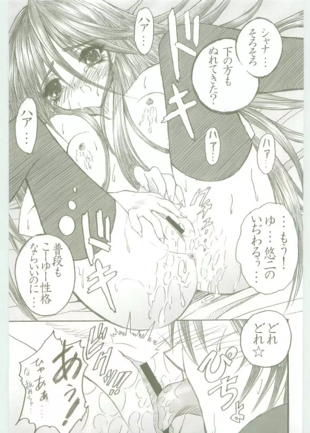 (C67) [Studio★ArtRoom (R@kurincho、寿宴) AR・5 射口顔のシャナ (灼眼のシャナ) Page.14