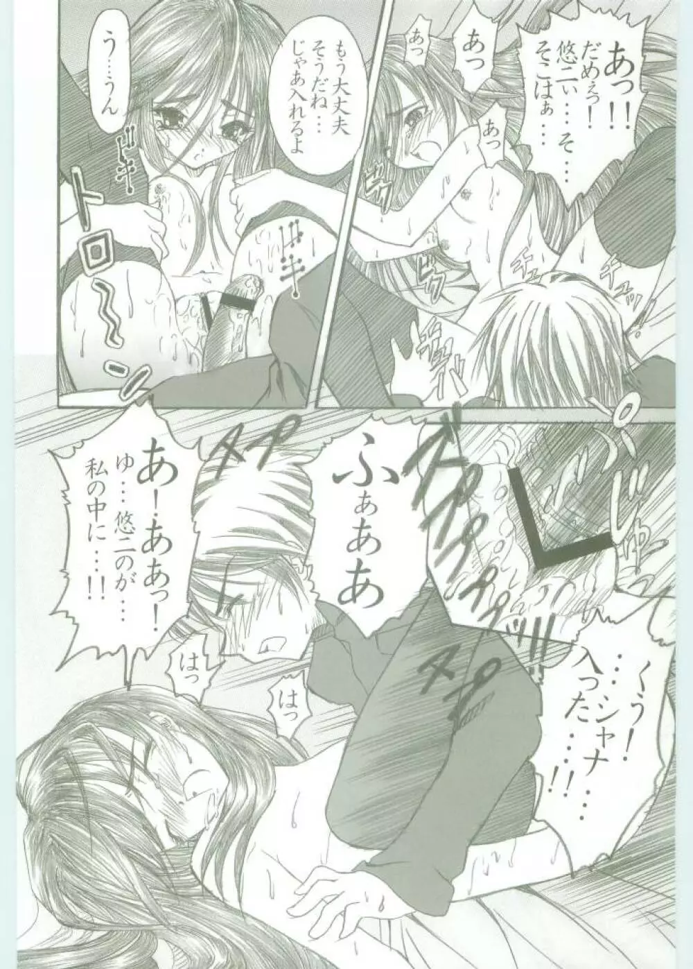 (C67) [Studio★ArtRoom (R@kurincho、寿宴) AR・5 射口顔のシャナ (灼眼のシャナ) Page.15