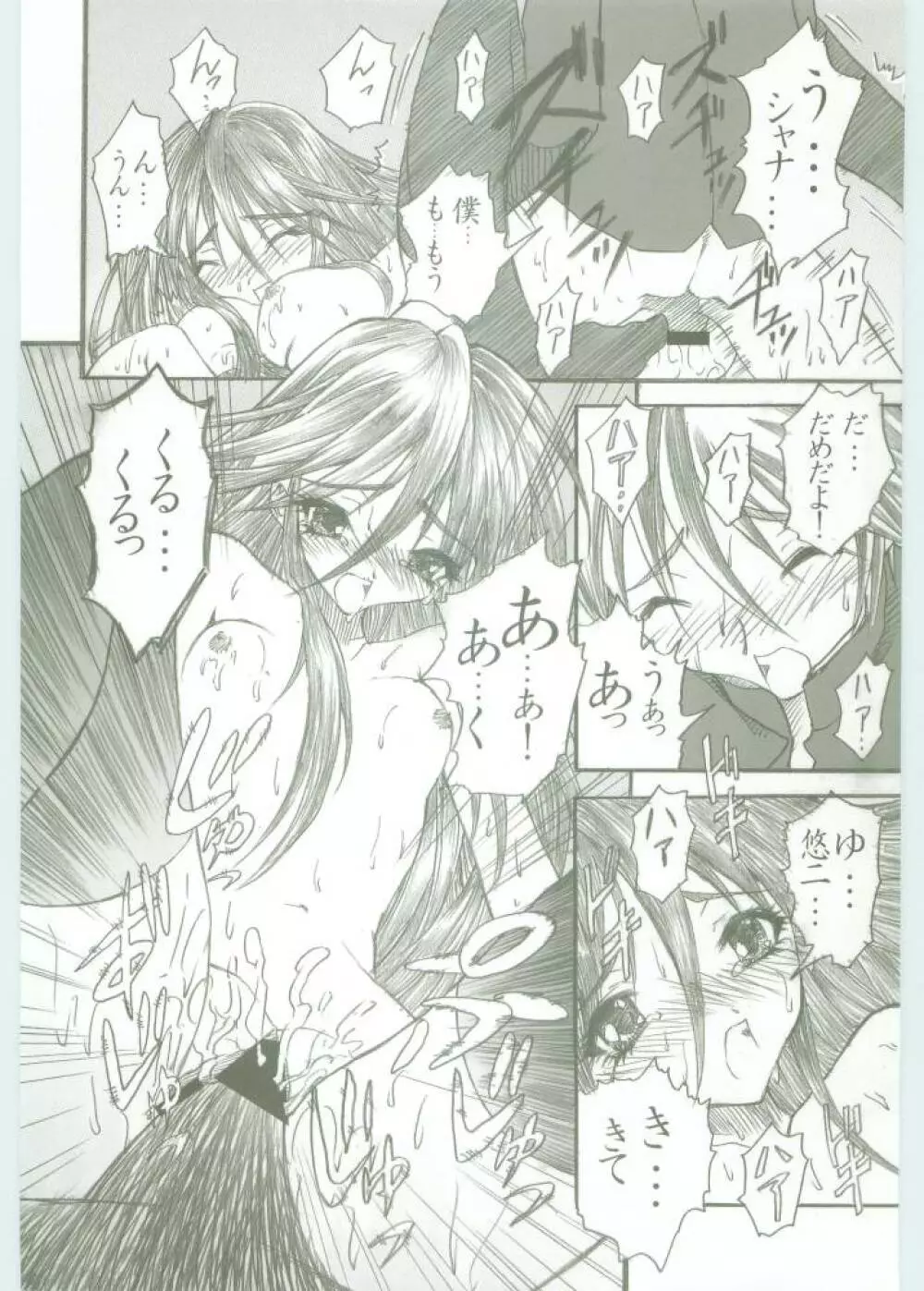 (C67) [Studio★ArtRoom (R@kurincho、寿宴) AR・5 射口顔のシャナ (灼眼のシャナ) Page.17