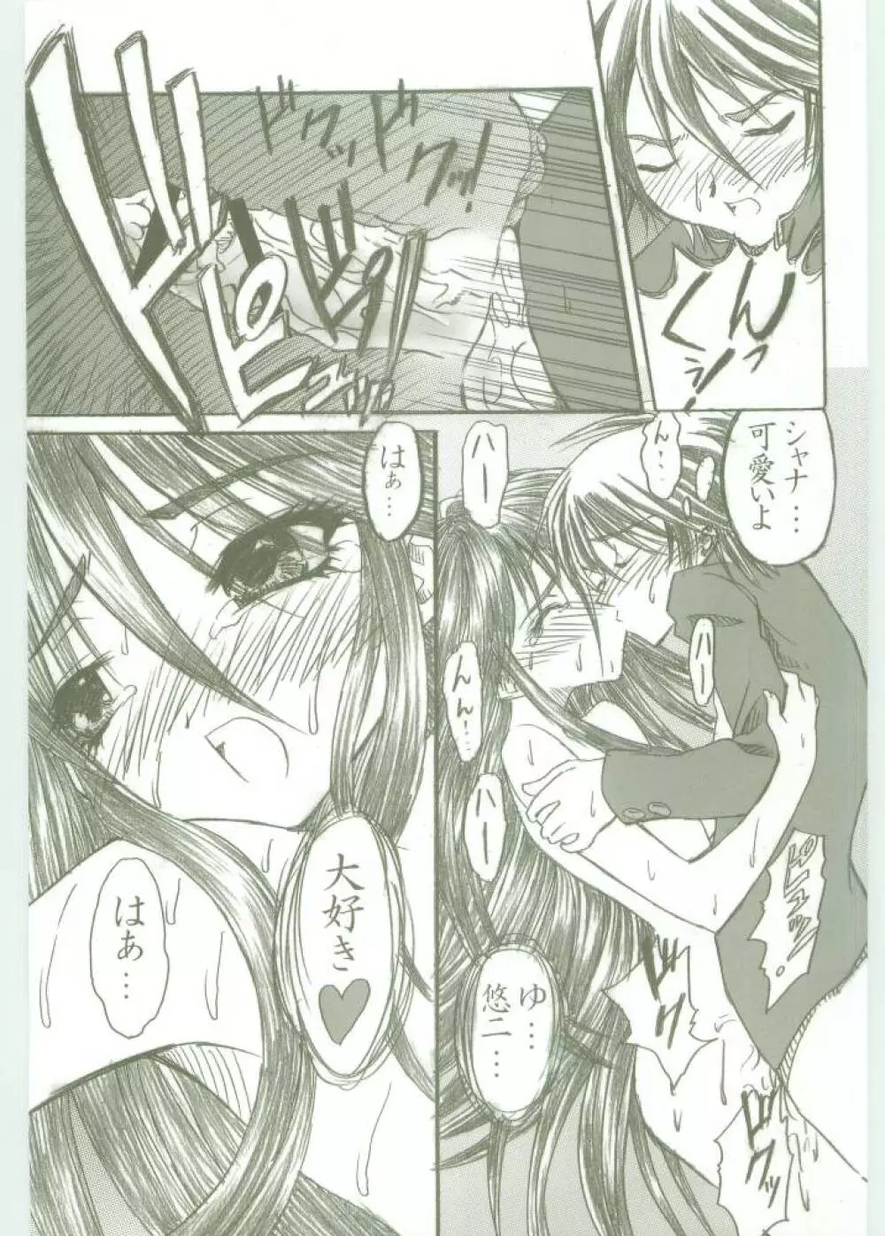 (C67) [Studio★ArtRoom (R@kurincho、寿宴) AR・5 射口顔のシャナ (灼眼のシャナ) Page.18
