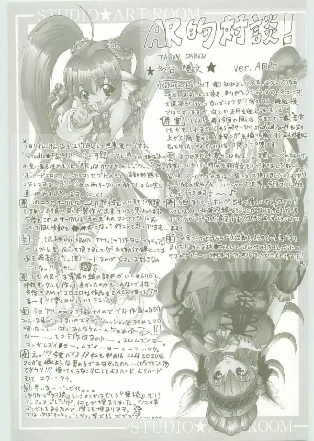 (C67) [Studio★ArtRoom (R@kurincho、寿宴) AR・5 射口顔のシャナ (灼眼のシャナ) Page.20