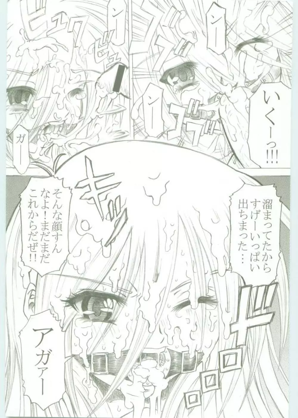 (C67) [Studio★ArtRoom (R@kurincho、寿宴) AR・5 射口顔のシャナ (灼眼のシャナ) Page.25