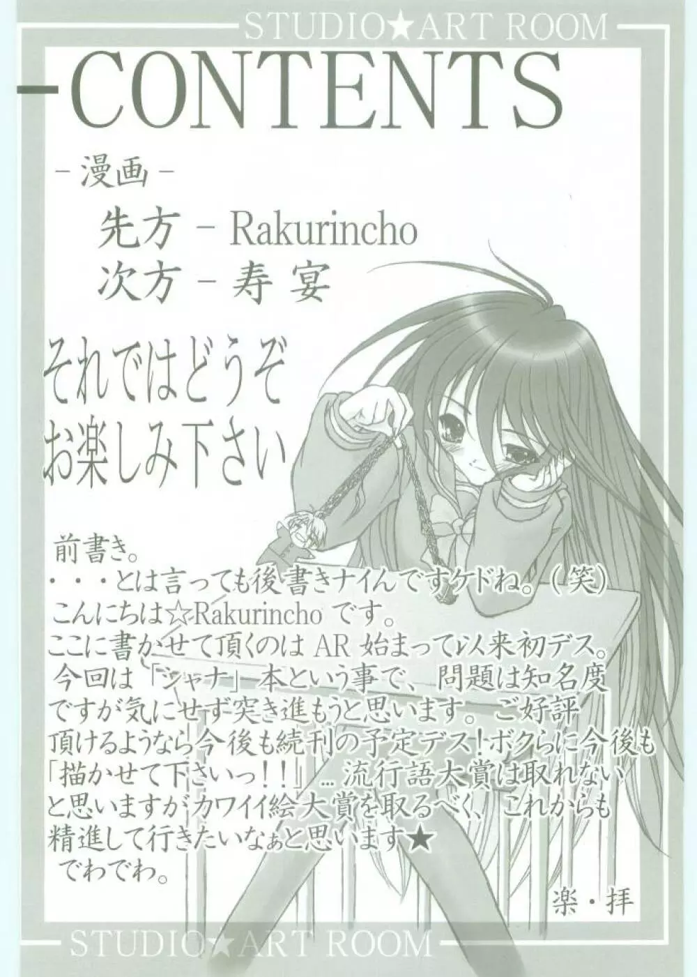 (C67) [Studio★ArtRoom (R@kurincho、寿宴) AR・5 射口顔のシャナ (灼眼のシャナ) Page.3