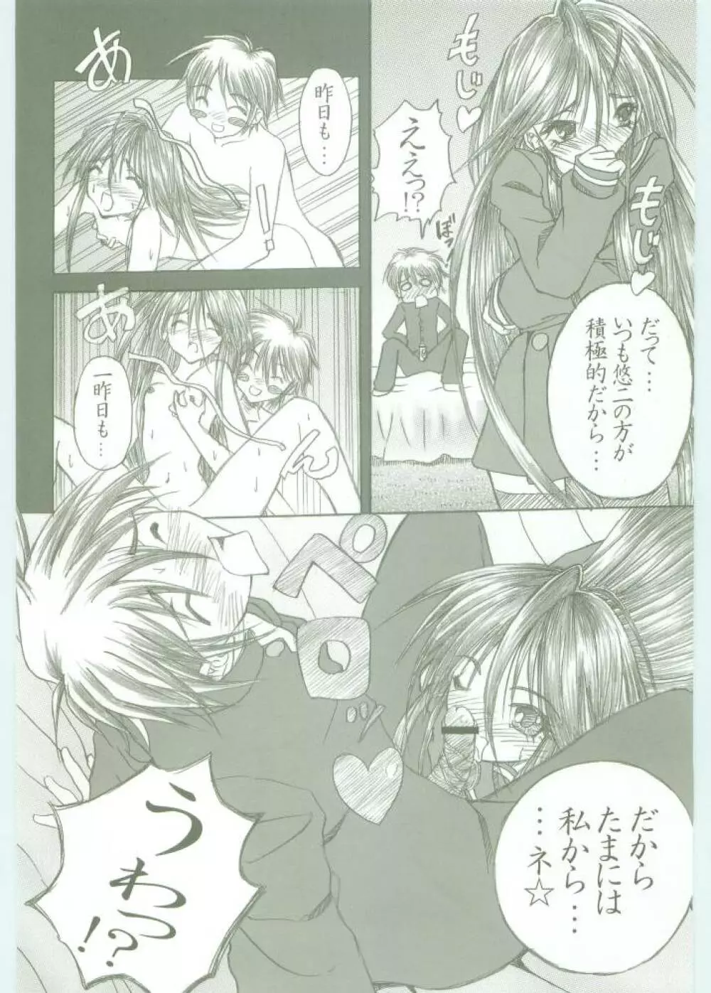 (C67) [Studio★ArtRoom (R@kurincho、寿宴) AR・5 射口顔のシャナ (灼眼のシャナ) Page.7
