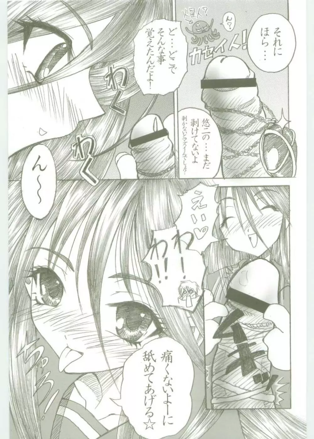 (C67) [Studio★ArtRoom (R@kurincho、寿宴) AR・5 射口顔のシャナ (灼眼のシャナ) Page.8