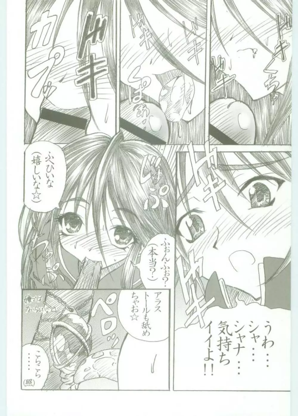 (C67) [Studio★ArtRoom (R@kurincho、寿宴) AR・5 射口顔のシャナ (灼眼のシャナ) Page.9