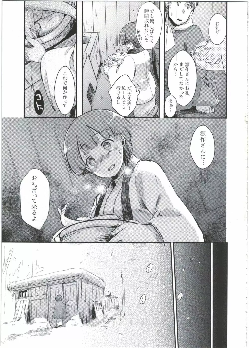 続、駆け落ち少女寝取られ～乱れ咲く菫～ Page.9