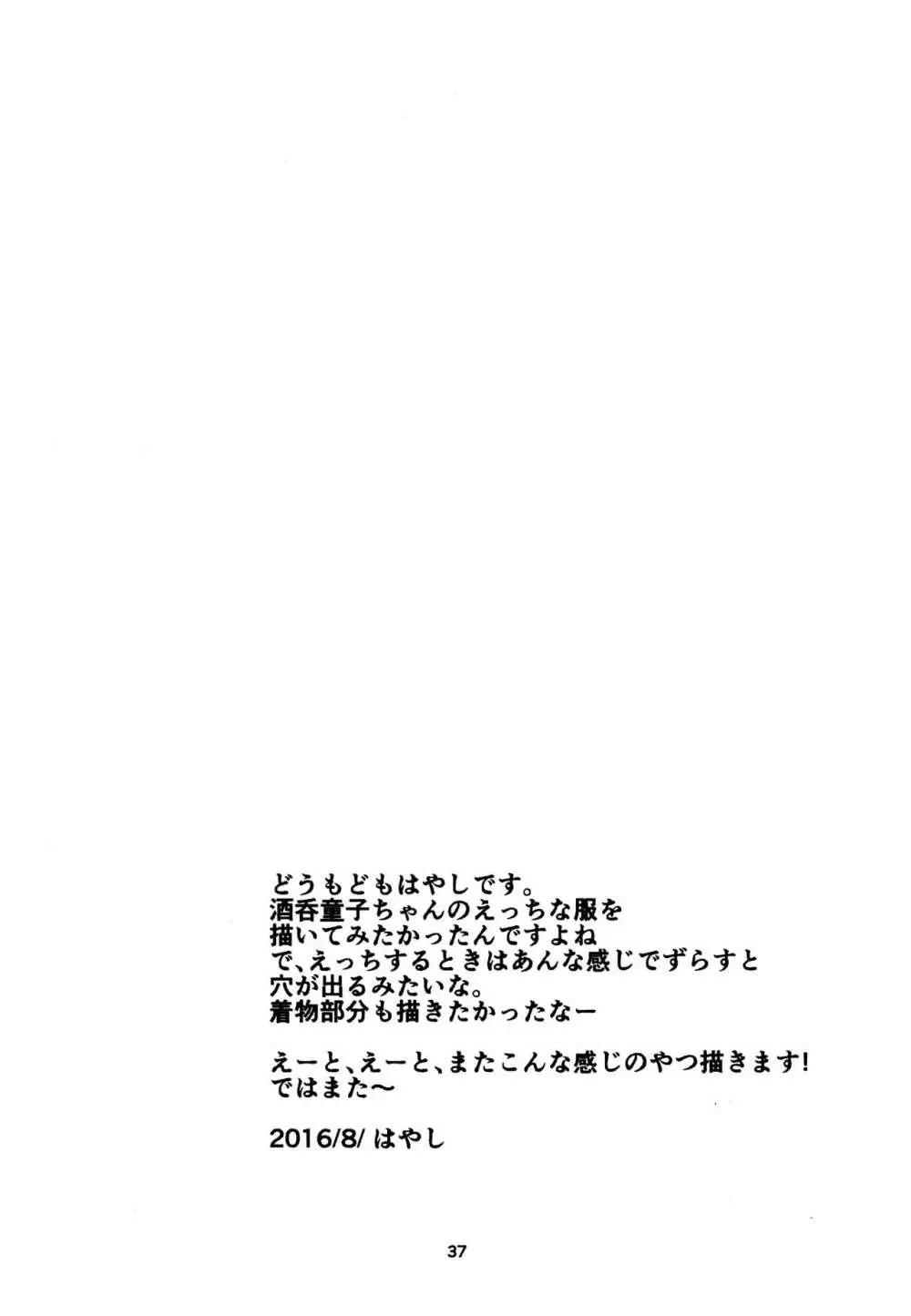桜色少年茶房 13 Page.36