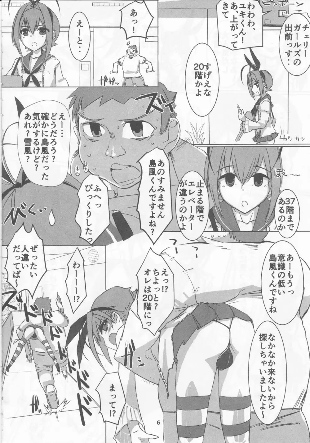 桜色少年茶房 13 Page.5