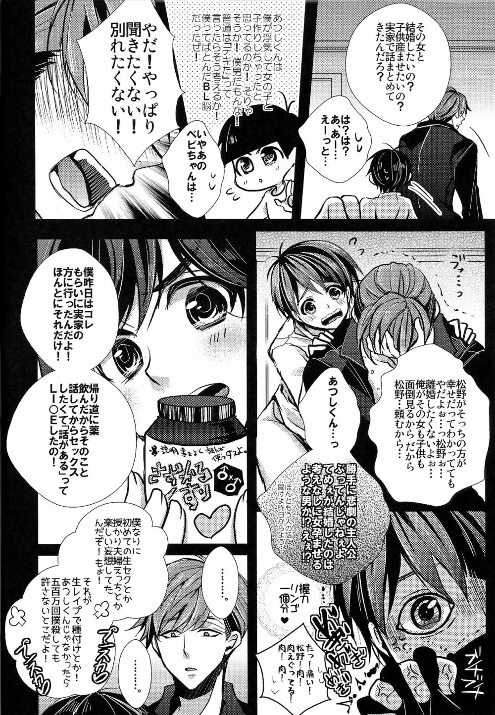 囲い込み婚されてみました Page.26