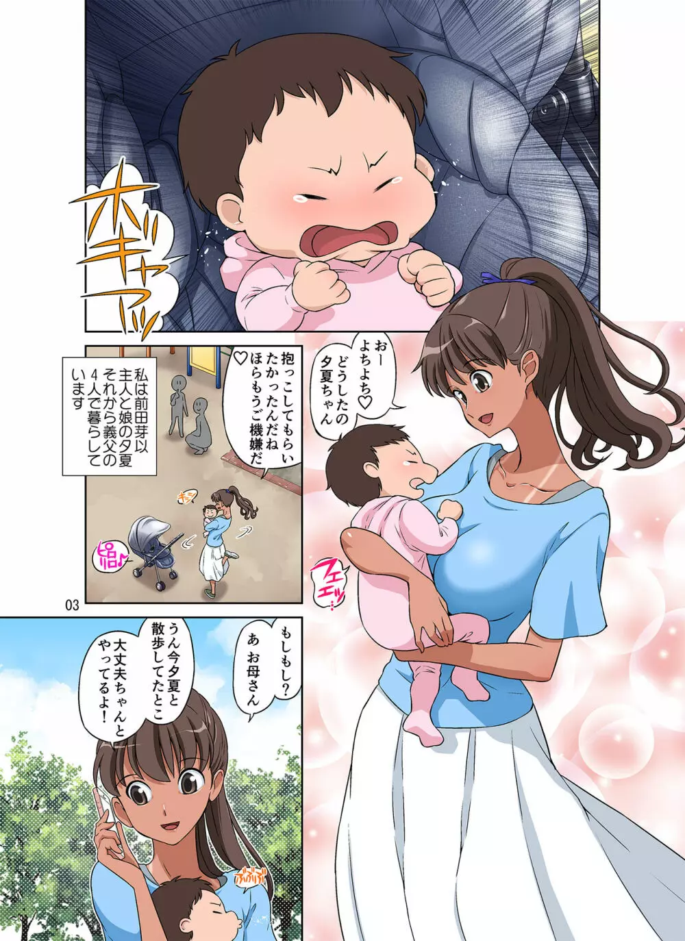 新米ママさんNTR Page.48