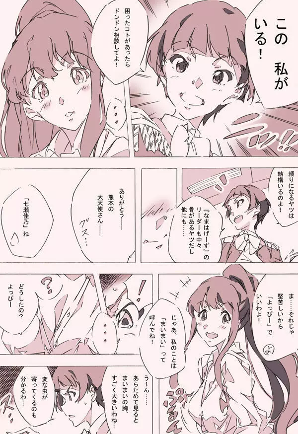 まよいマイマイ Page.12