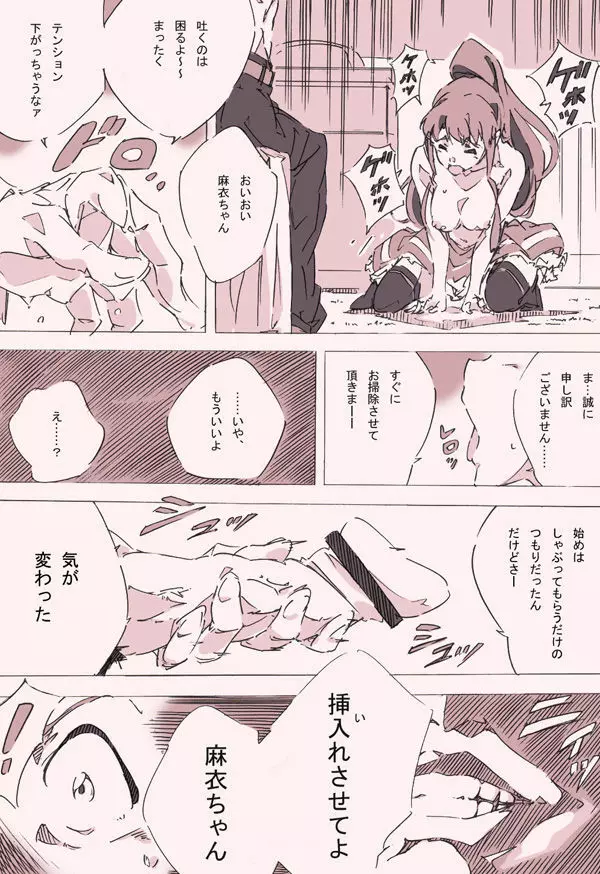 まよいマイマイ Page.7