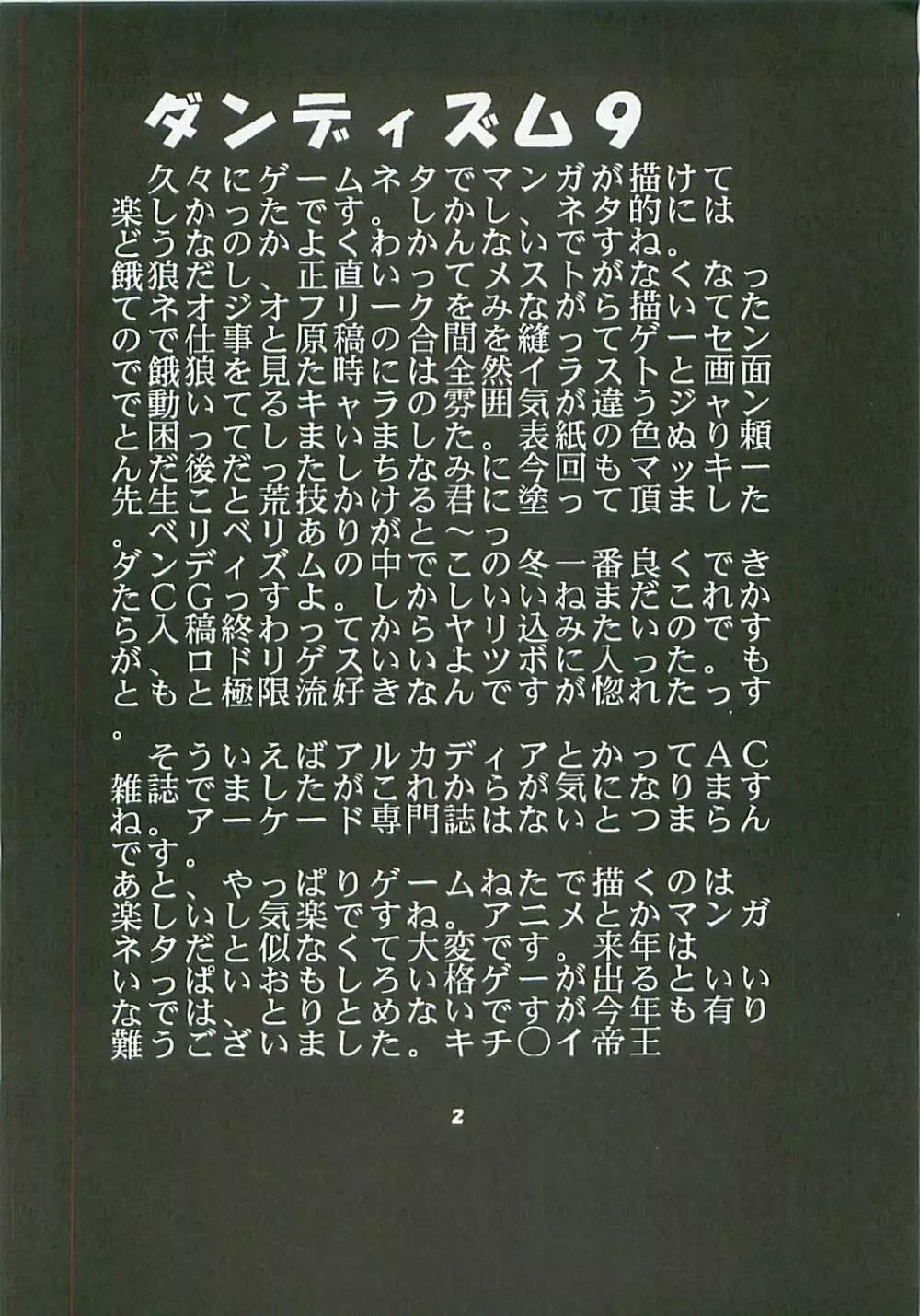 ダンディズム9餓女KOF特集 Page.4