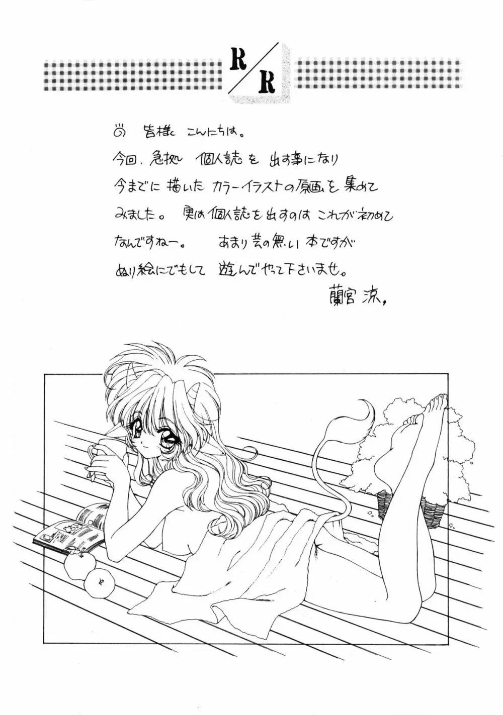 蘭宮涼イラスト原画集 Page.4