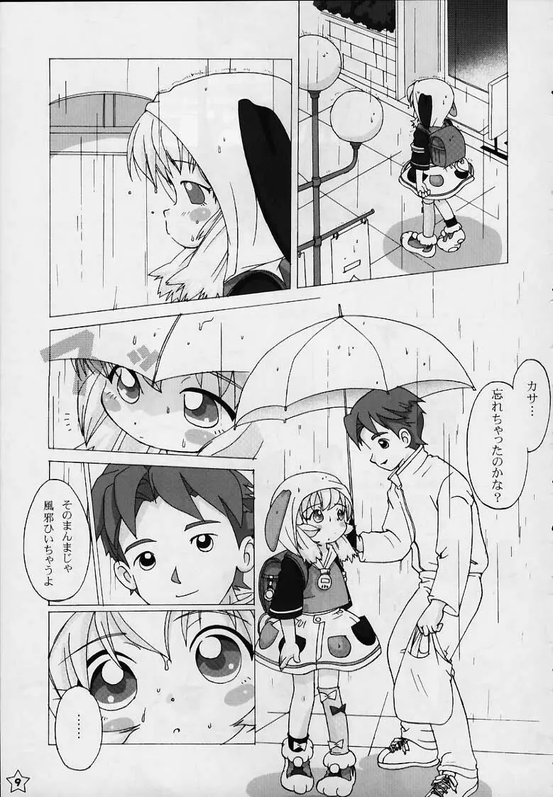 Fine/Rain Page.7