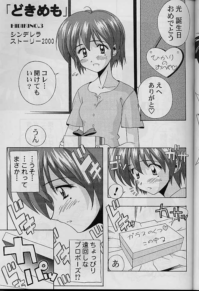 どきめも -どきどきメモリアル THIRD- Page.18