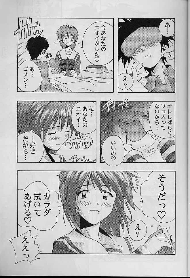 どきめも -どきどきメモリアル THIRD- Page.6