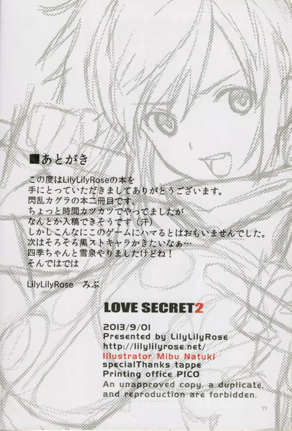 LOVE SECRET2 Page.22