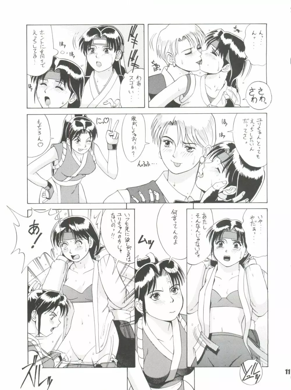 The Yuri&Friends '96 Page.10
