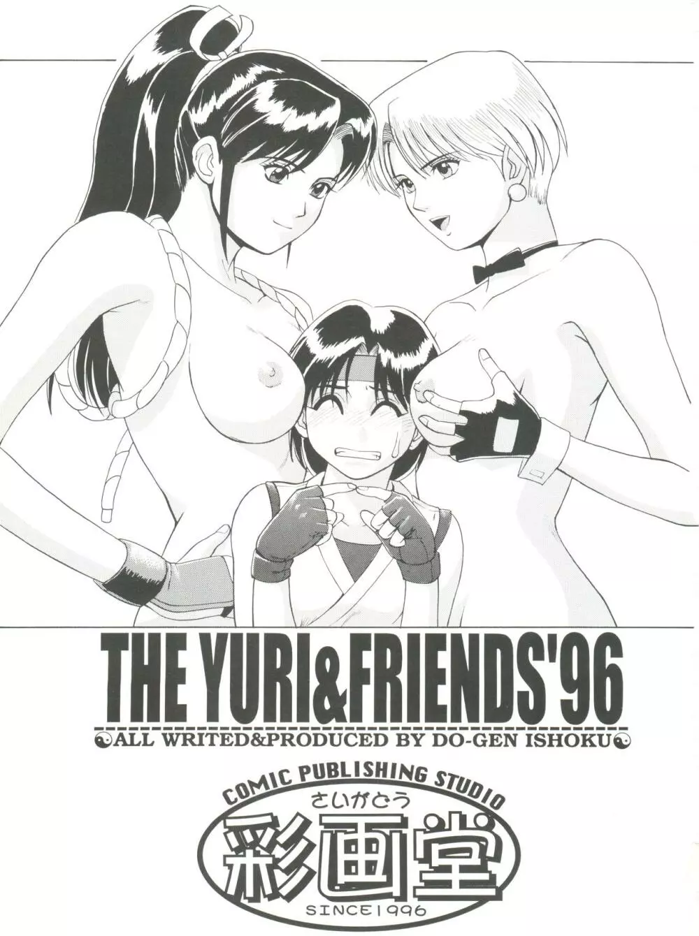 The Yuri&Friends '96 Page.2