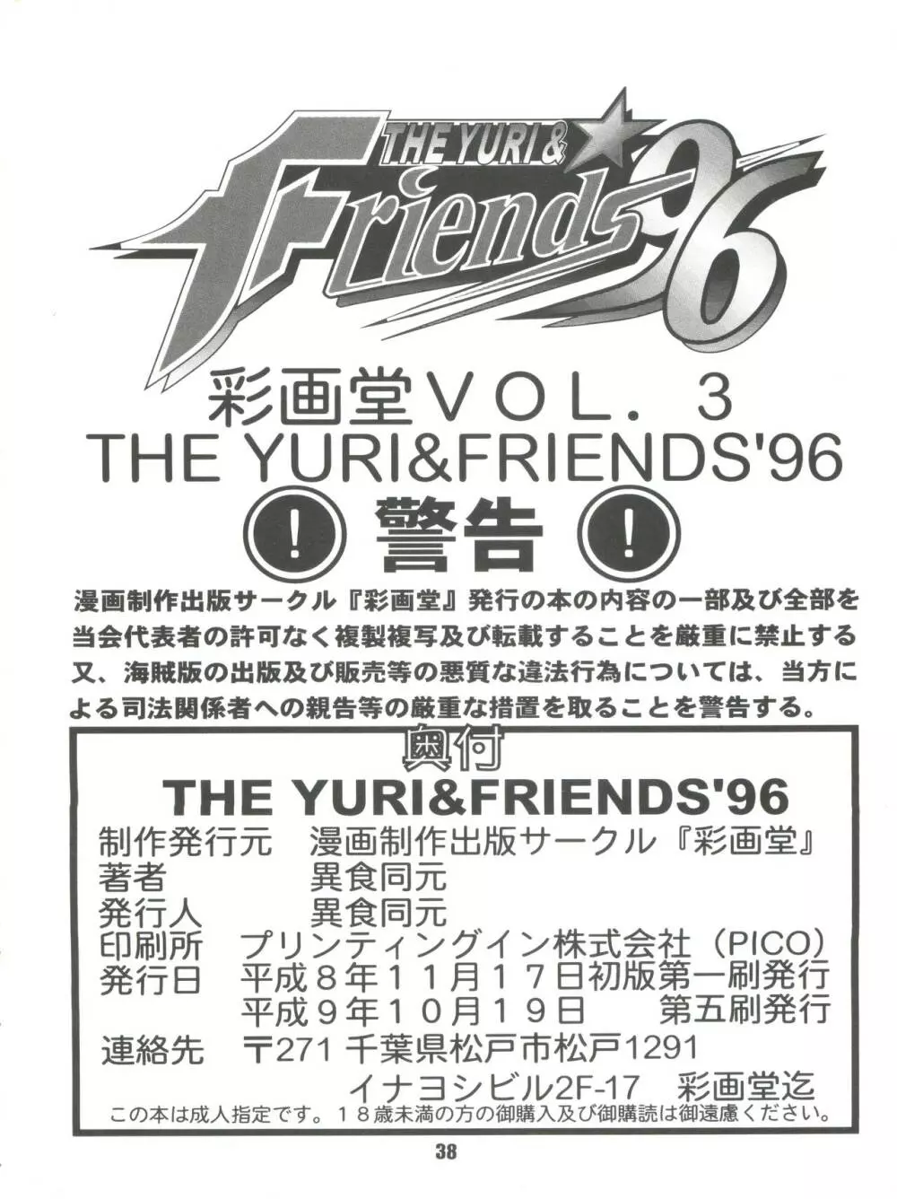The Yuri&Friends '96 Page.37