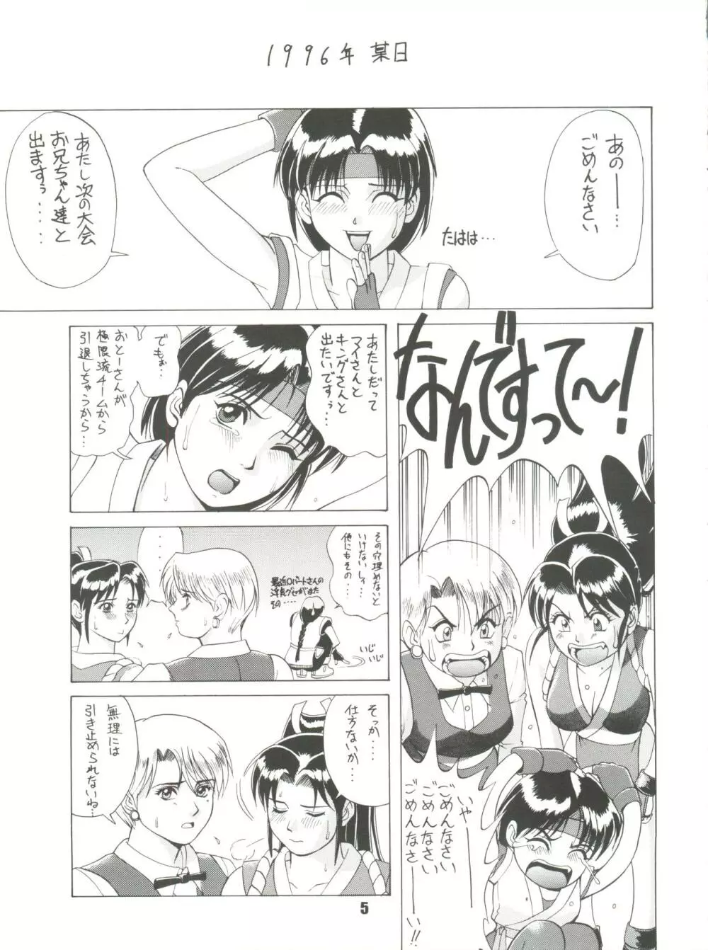 The Yuri&Friends '96 Page.4