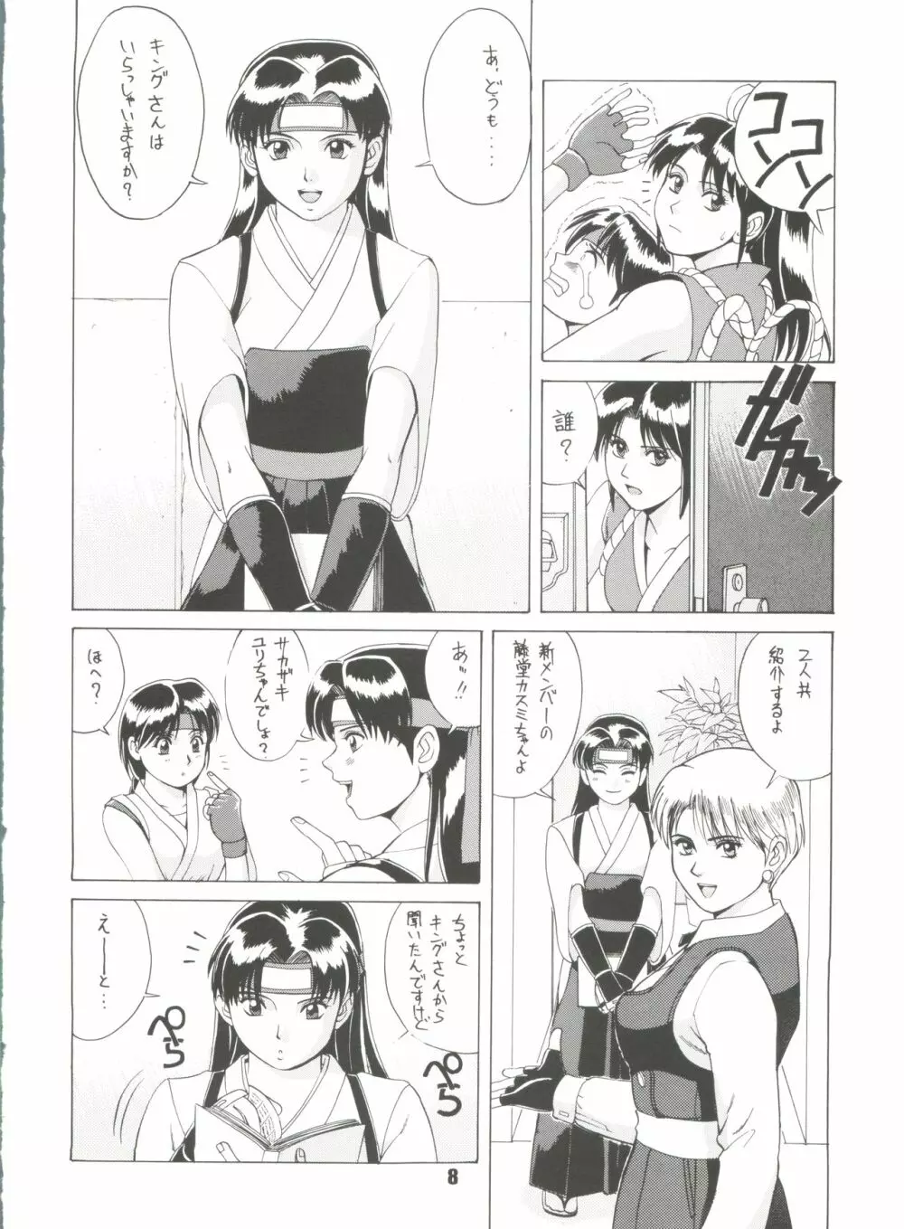 The Yuri&Friends '96 Page.7