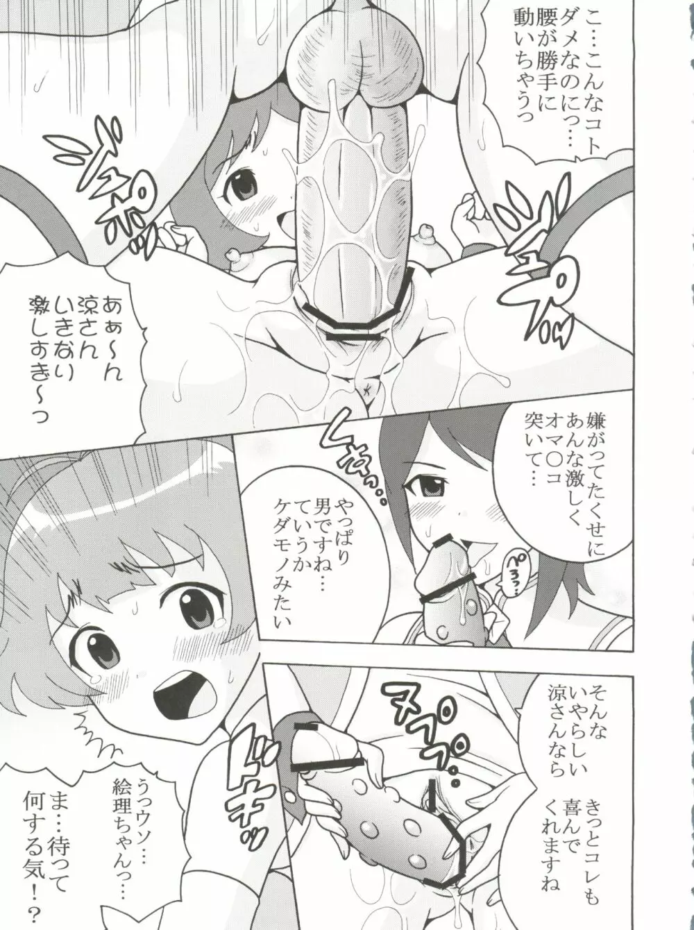 アイドルマイスターデカルチャースターズ1 Page.14