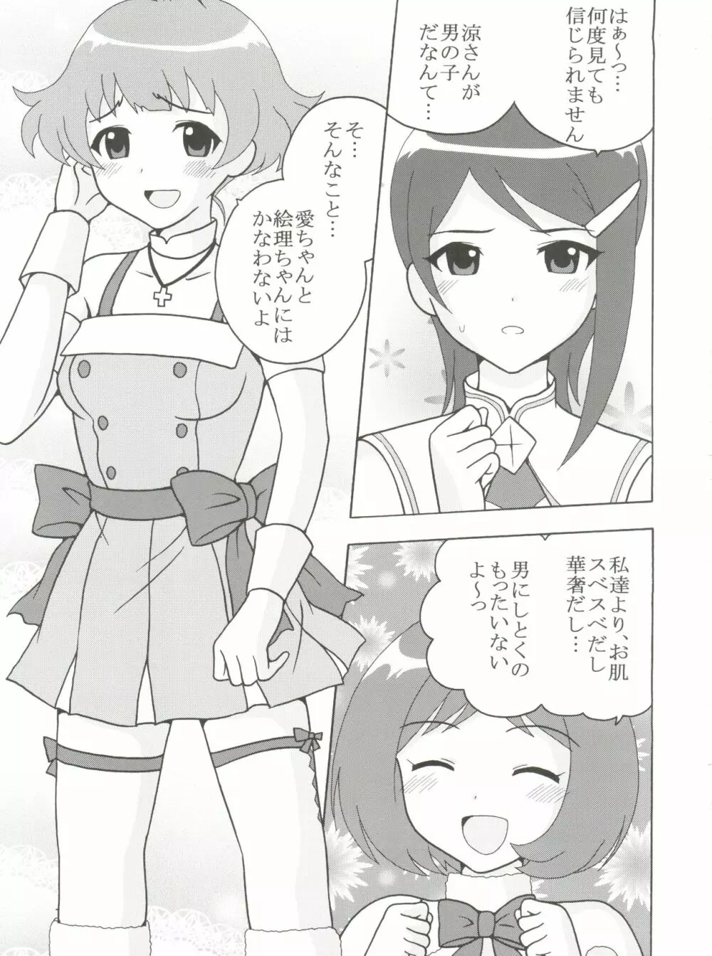 アイドルマイスターデカルチャースターズ1 Page.2