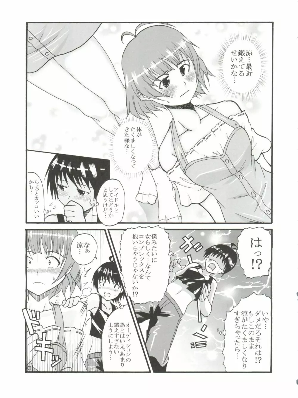 アイドルマイスターデカルチャースターズ1 Page.24