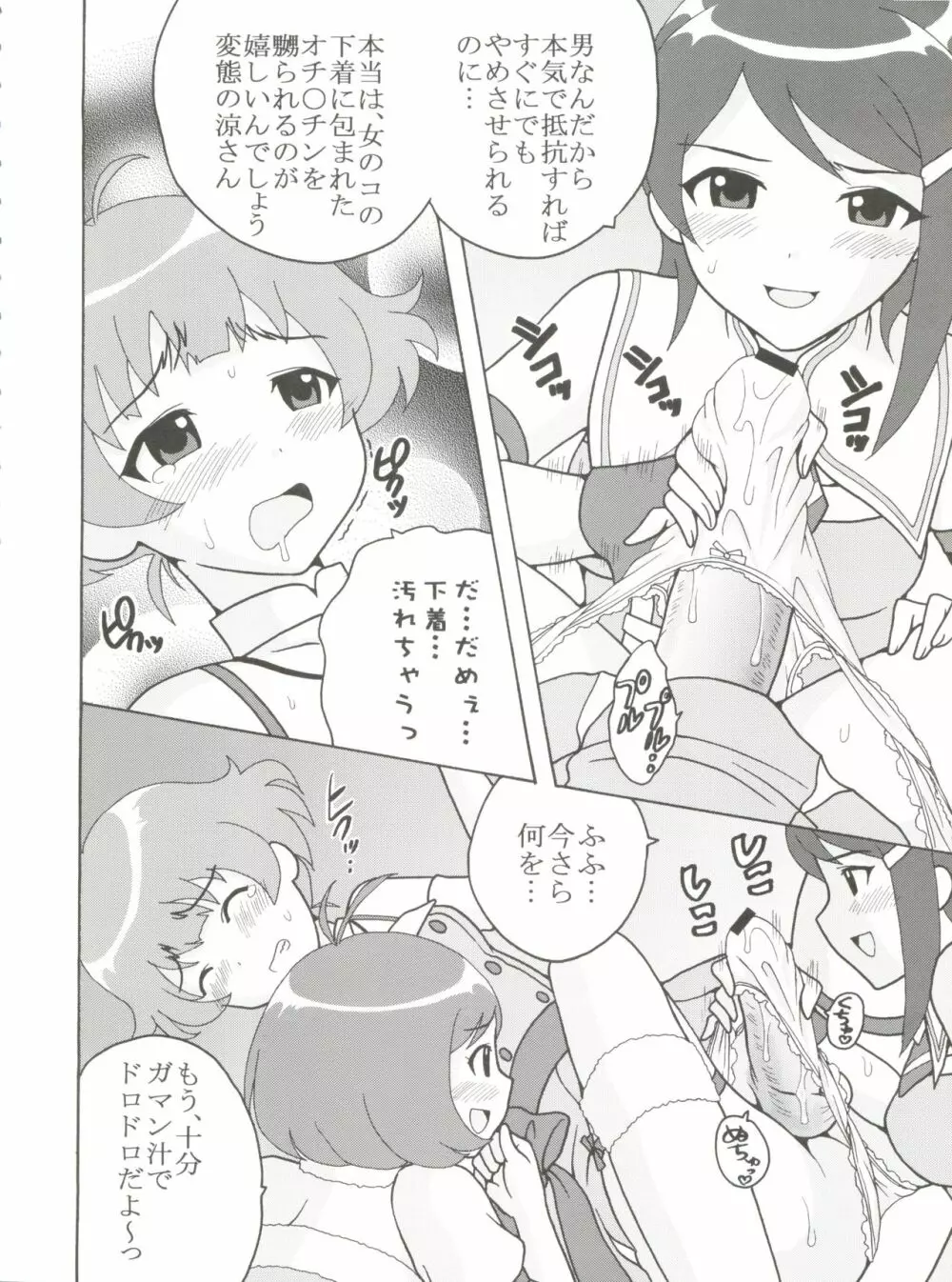 アイドルマイスターデカルチャースターズ1 Page.5
