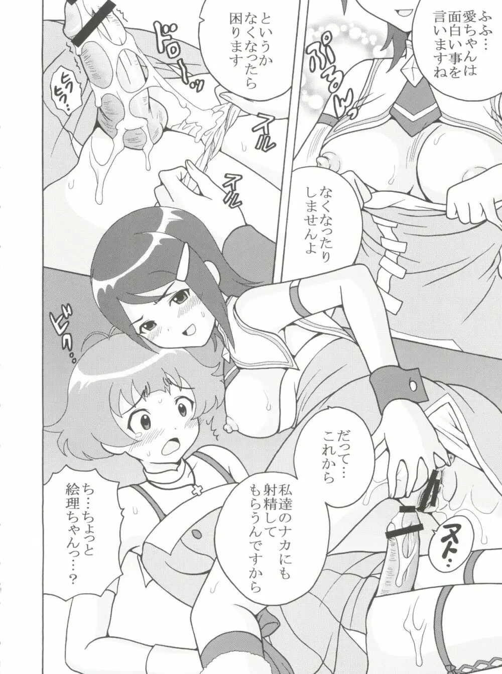 アイドルマイスターデカルチャースターズ1 Page.9
