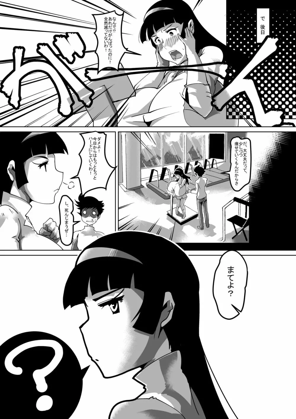 さやかのダイエットZ計画 Page.19