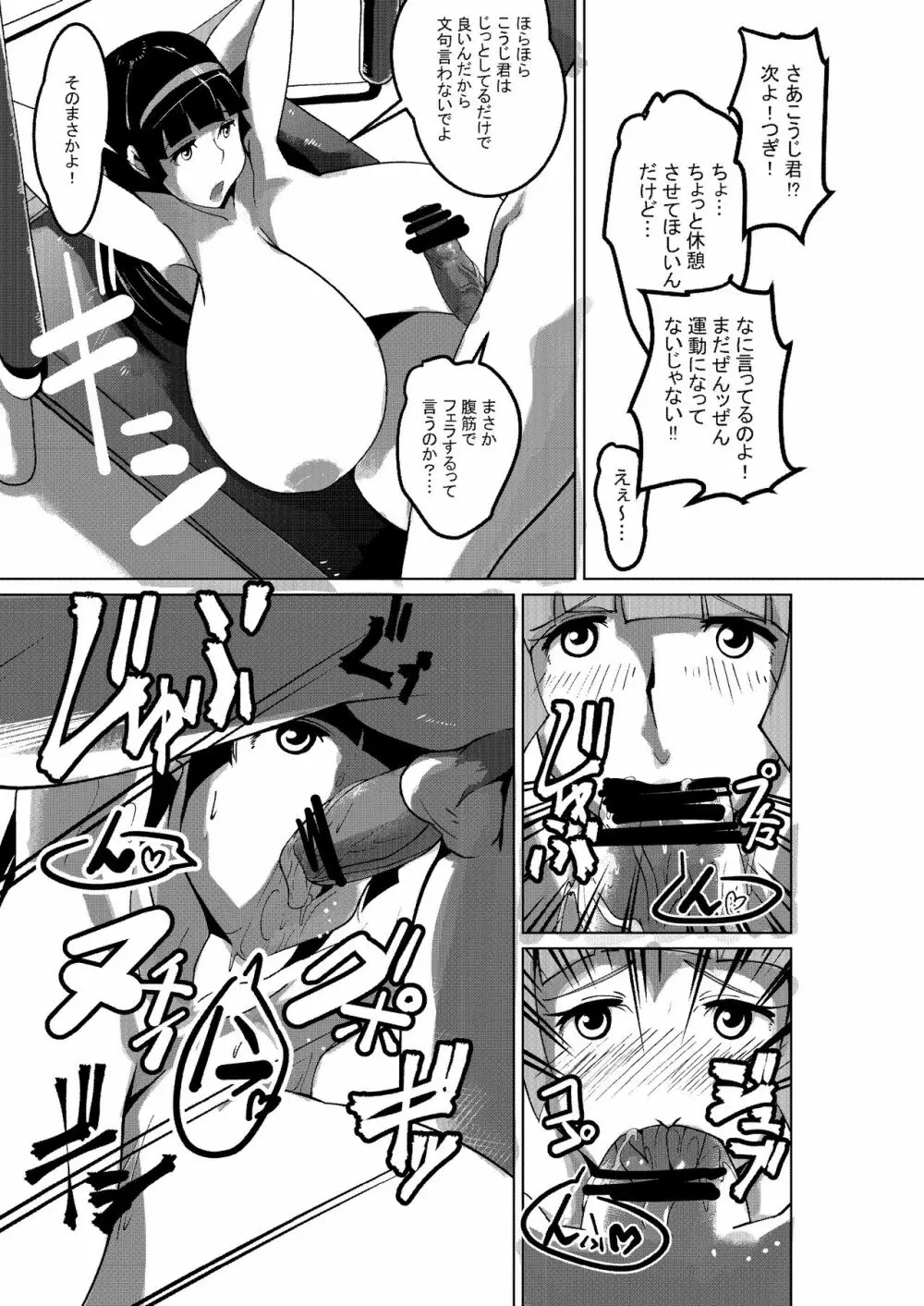 さやかのダイエットZ計画 Page.9
