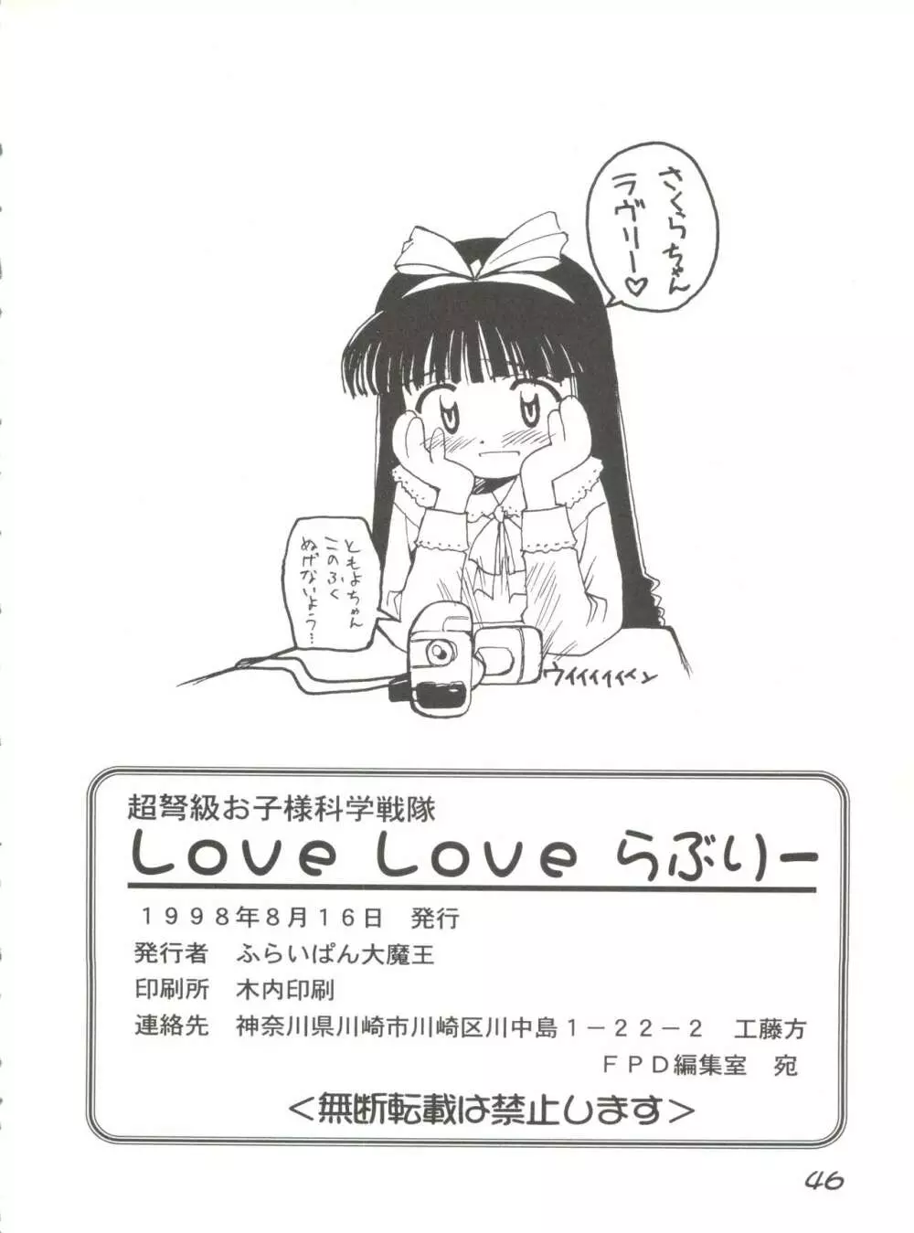 超弩級お子様科学戦隊 LOVE LOVE らぶりー Page.45