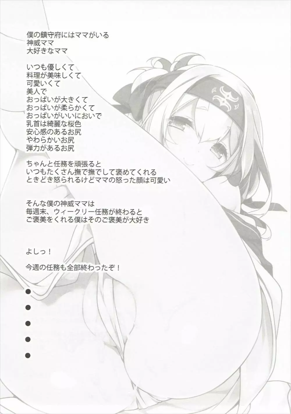 神威ママとご褒美SEX Page.2