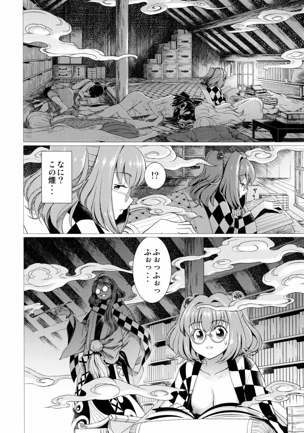 東方鈴奈庵飛縁魔秘録 舎陰助陽篇 Page.21