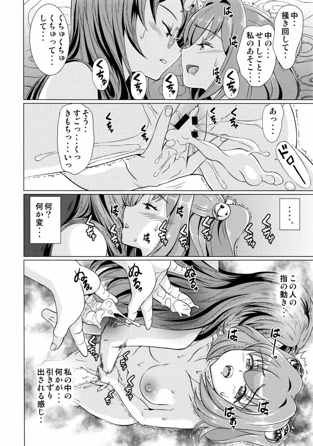 東方鈴奈庵飛縁魔秘録 舎陰助陽篇 Page.27