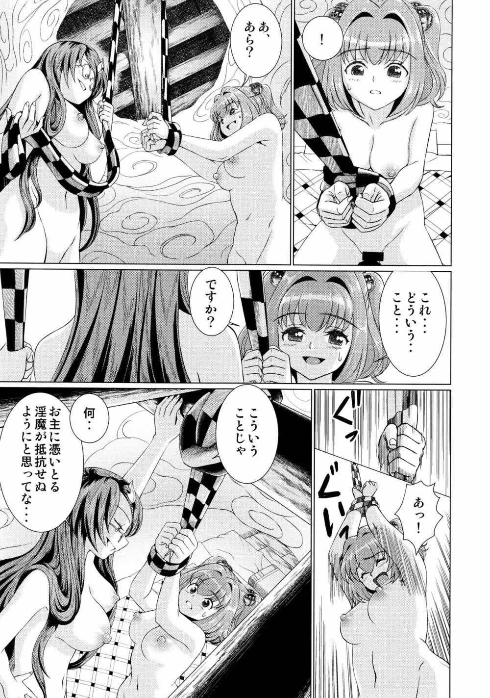 東方鈴奈庵飛縁魔秘録 舎陰助陽篇 Page.30