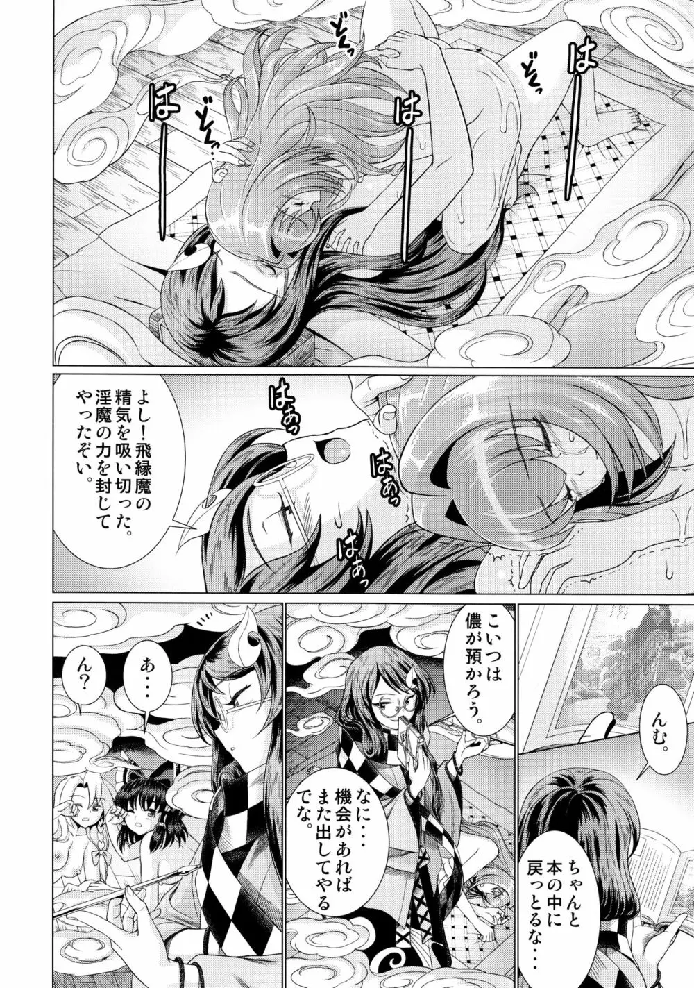 東方鈴奈庵飛縁魔秘録 舎陰助陽篇 Page.49