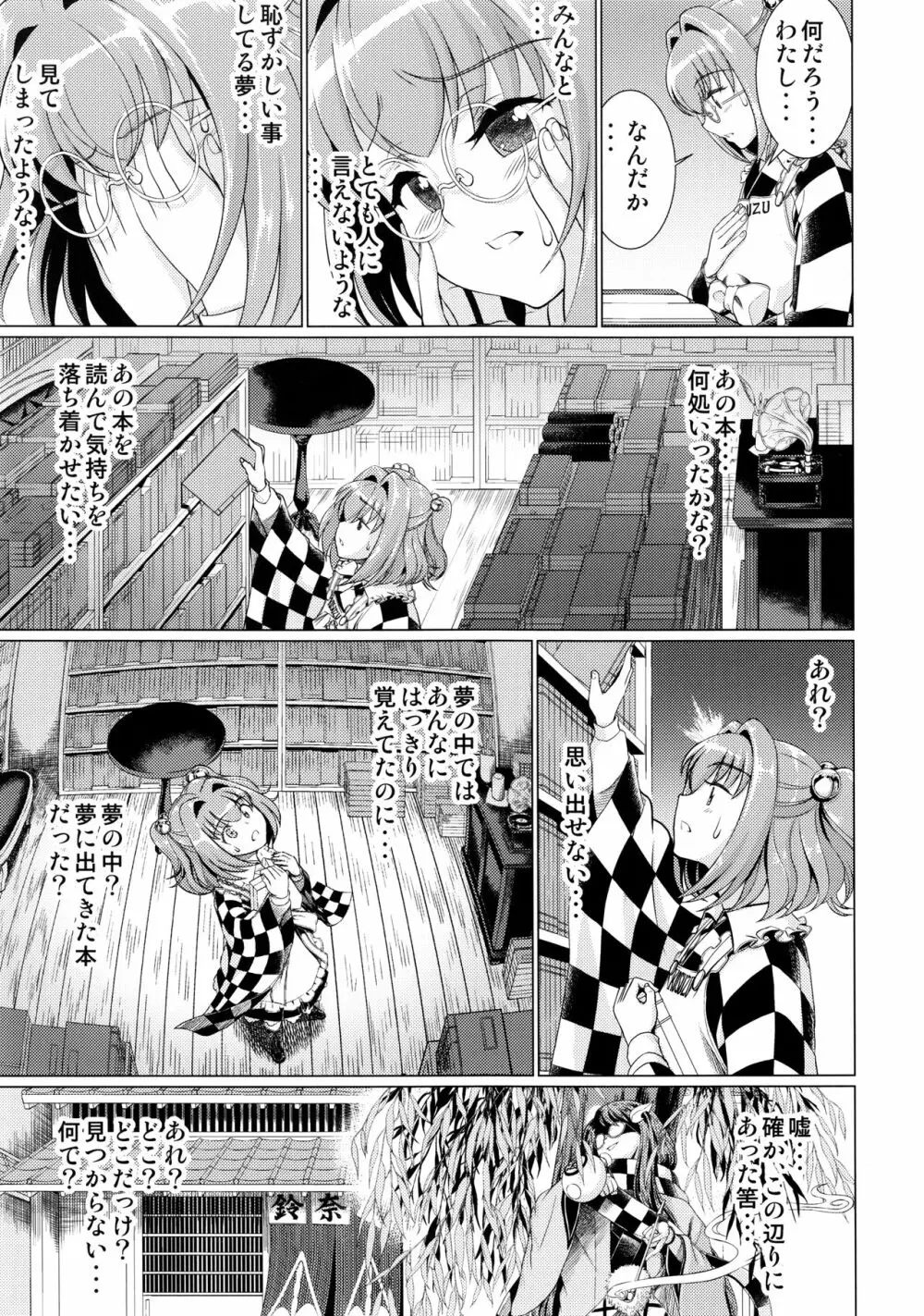 東方鈴奈庵飛縁魔秘録 舎陰助陽篇 Page.52