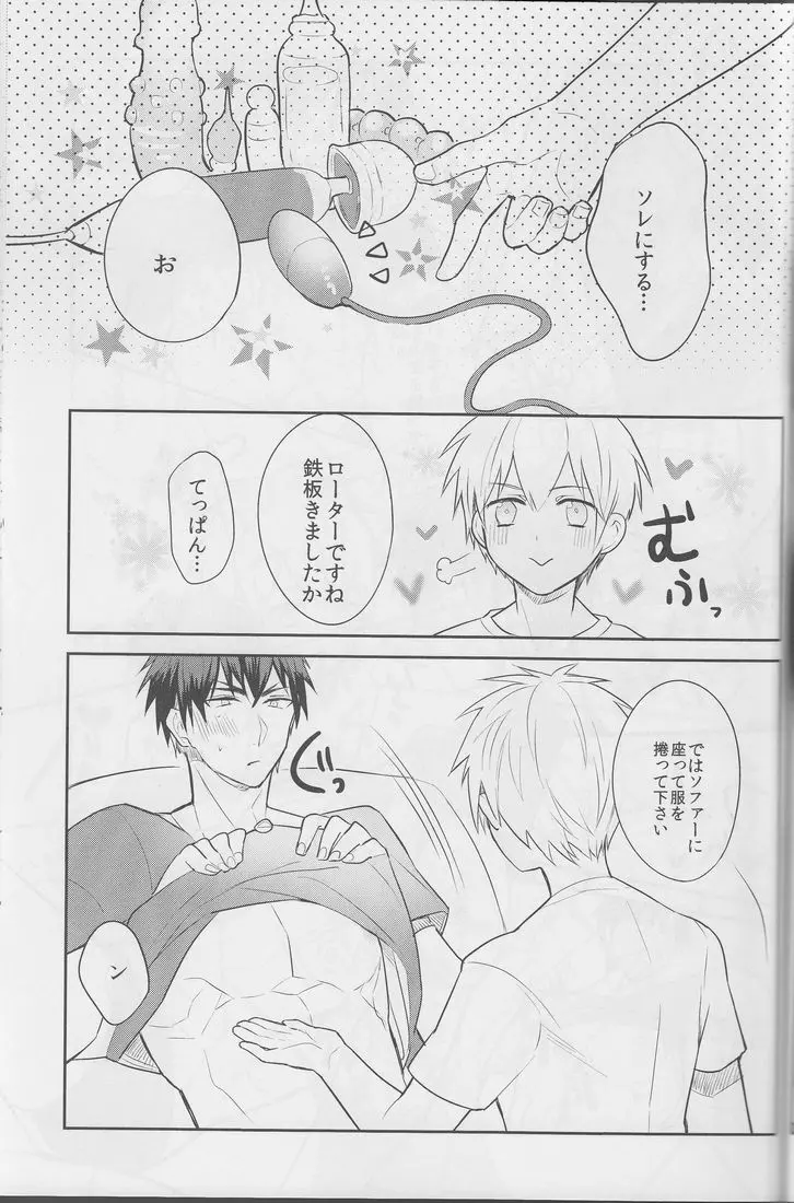 僕には体力がない!!! Page.11