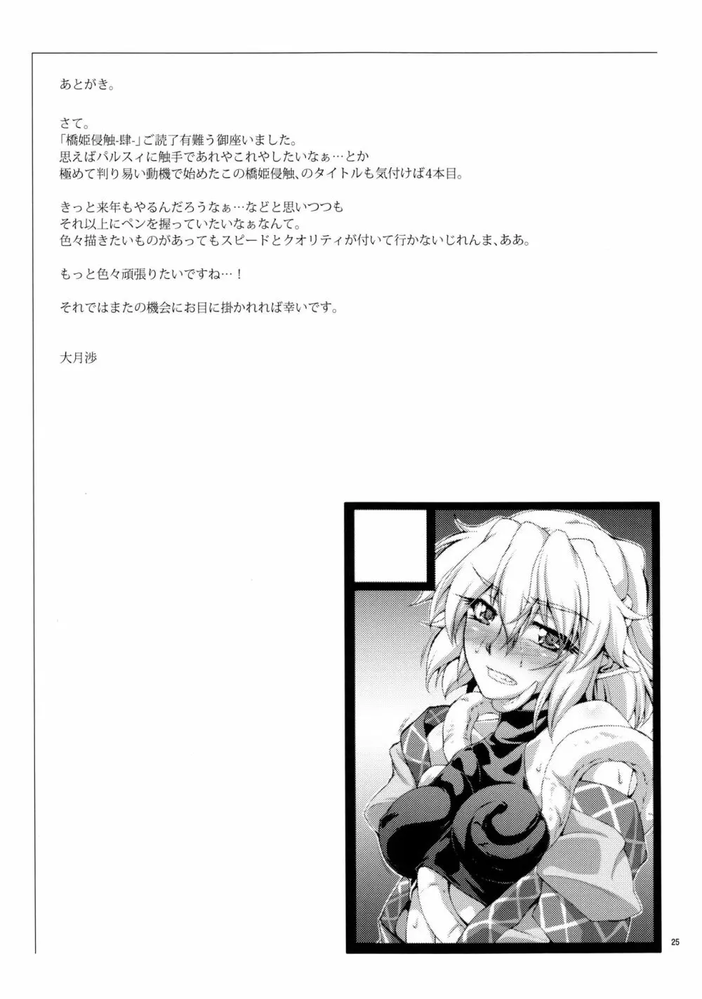 橋姫侵触 -肆- Page.23