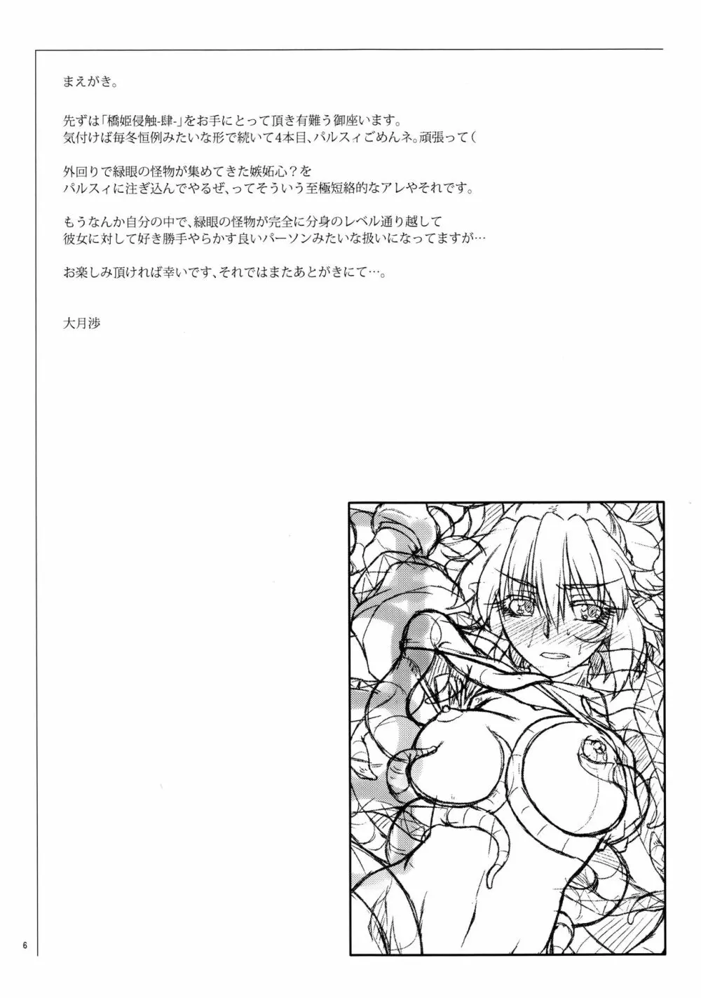 橋姫侵触 -肆- Page.5