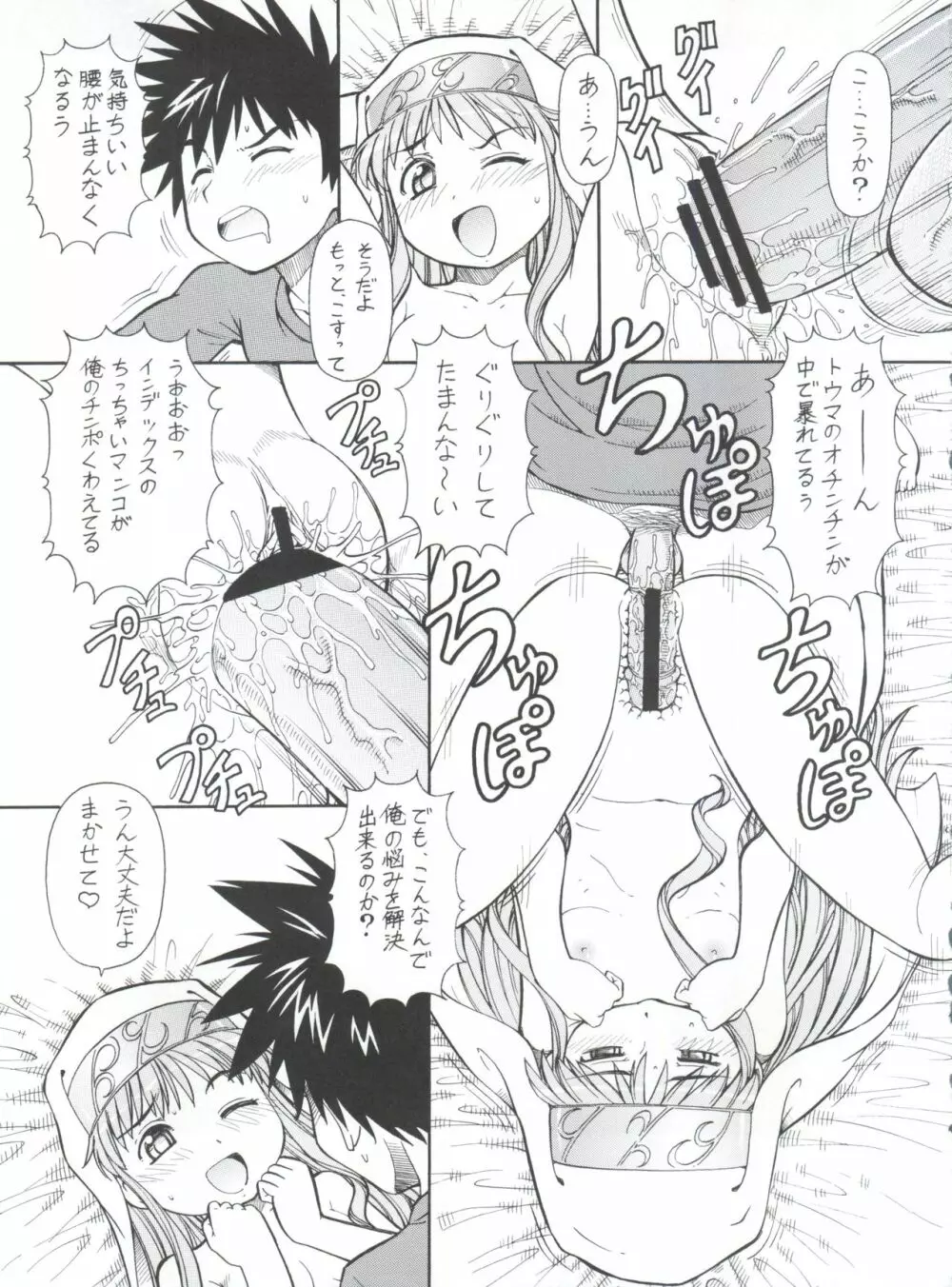 とあるオメコに超電磁砲 Page.13