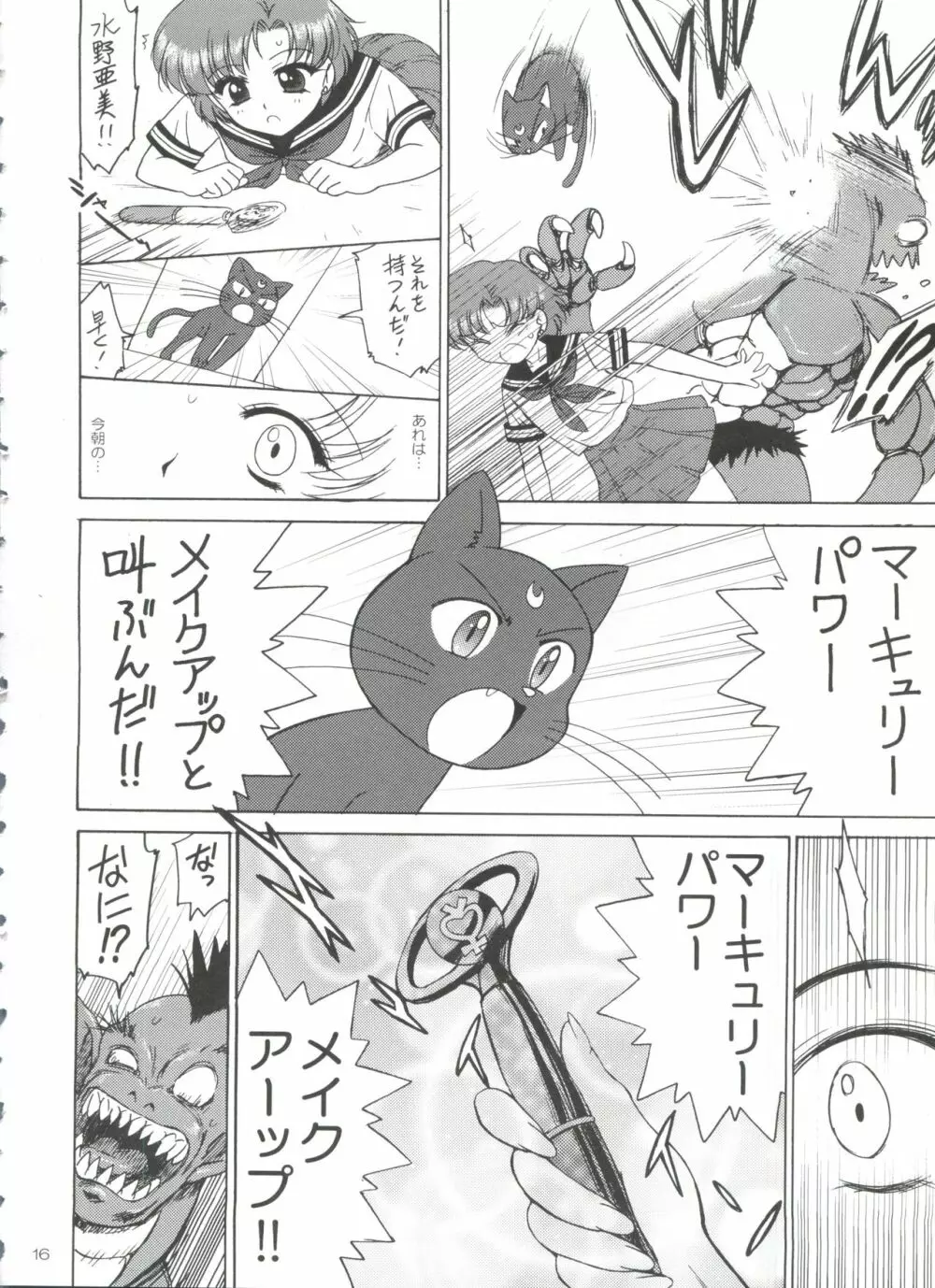 SUBMISSION-R RE・MERCURY Page.15