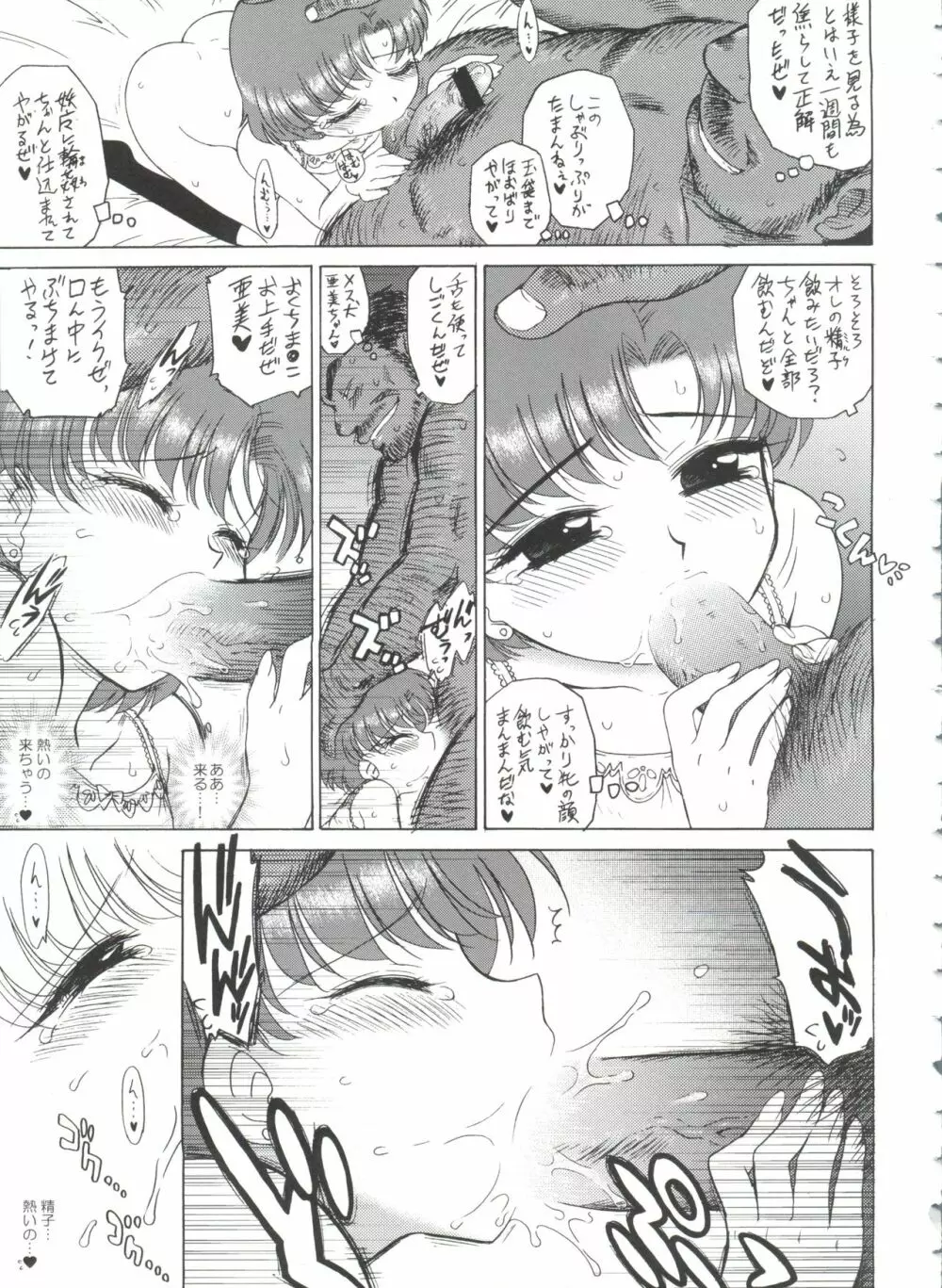 SUBMISSION-R RE・MERCURY Page.46