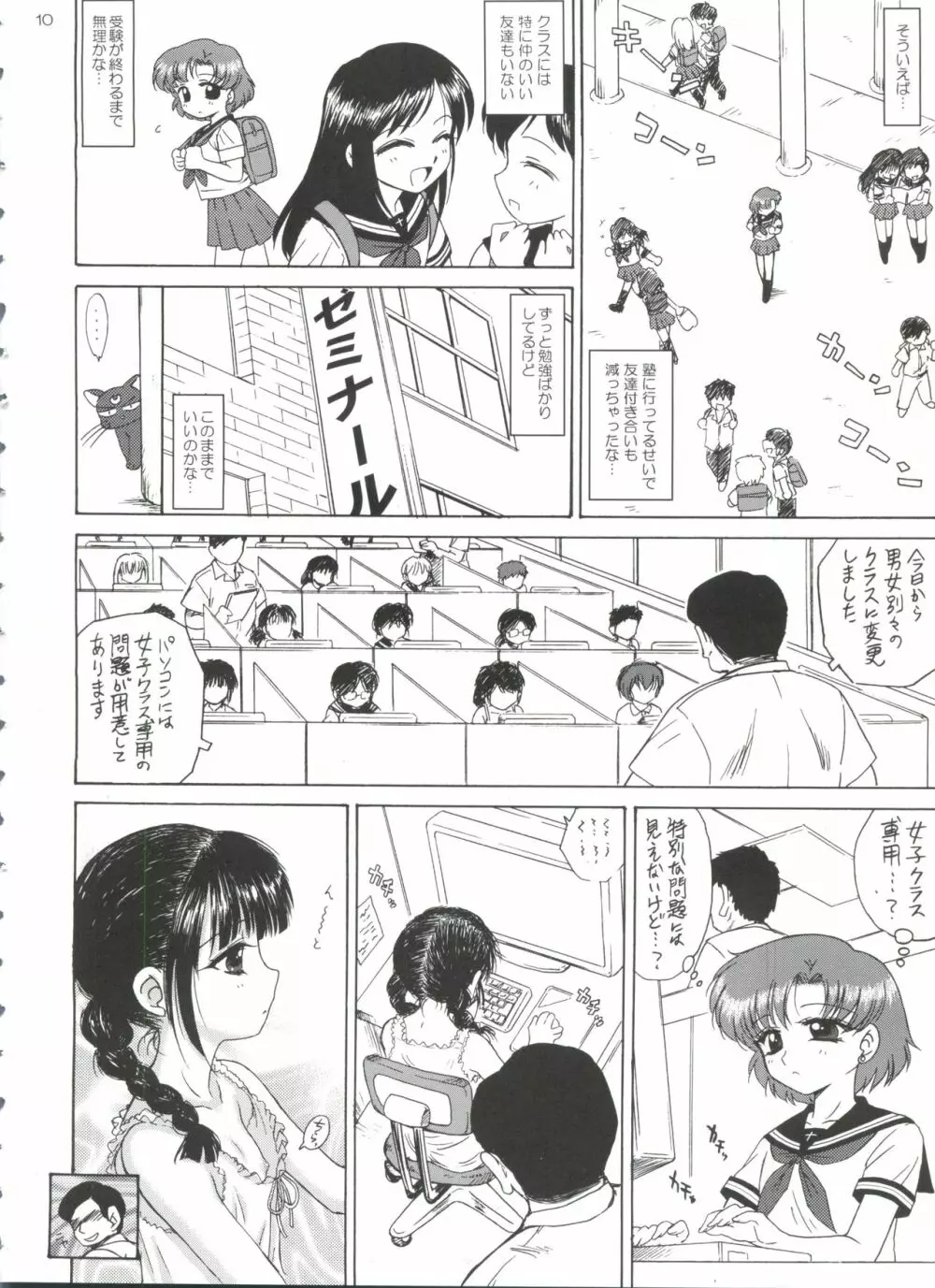 SUBMISSION-R RE・MERCURY Page.9