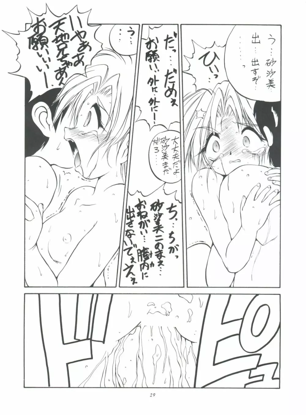 (C50) [ろり絵堂 (冴樹高雄)] PS 1-2-3 (魔法少女プリティサミー) Page.29